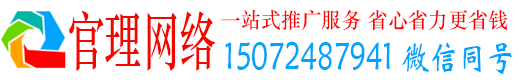 开化官理百度网络推广